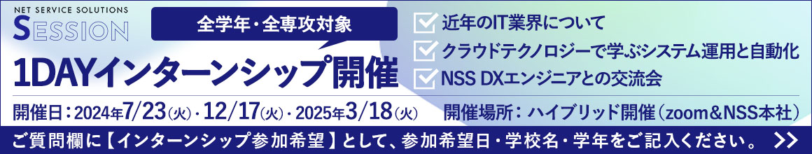 1DAYインターンシップ開催